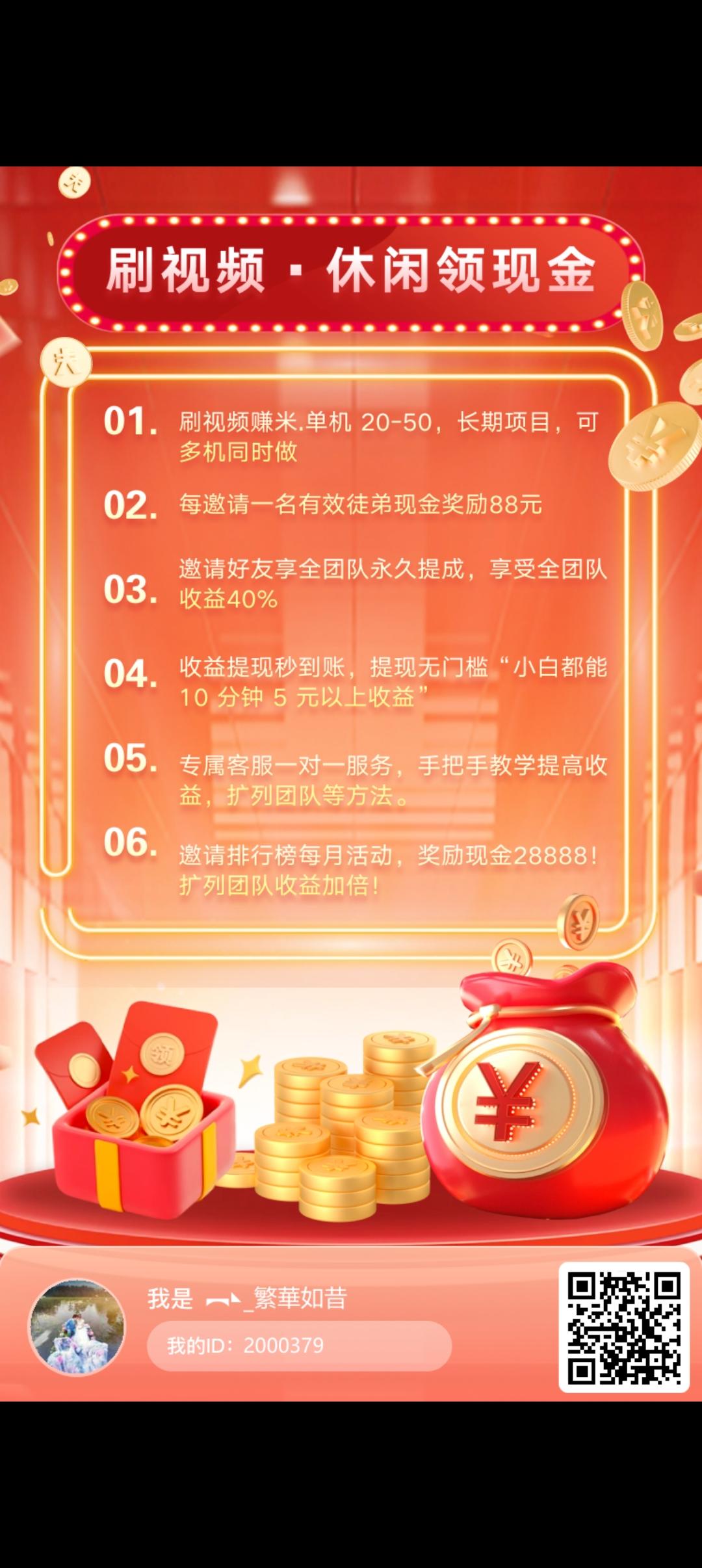 火玩首码刚出，零撸天花板，加入团长无限极收益