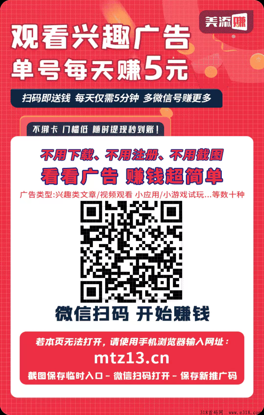美添赚，首码零撸  阅读/关注