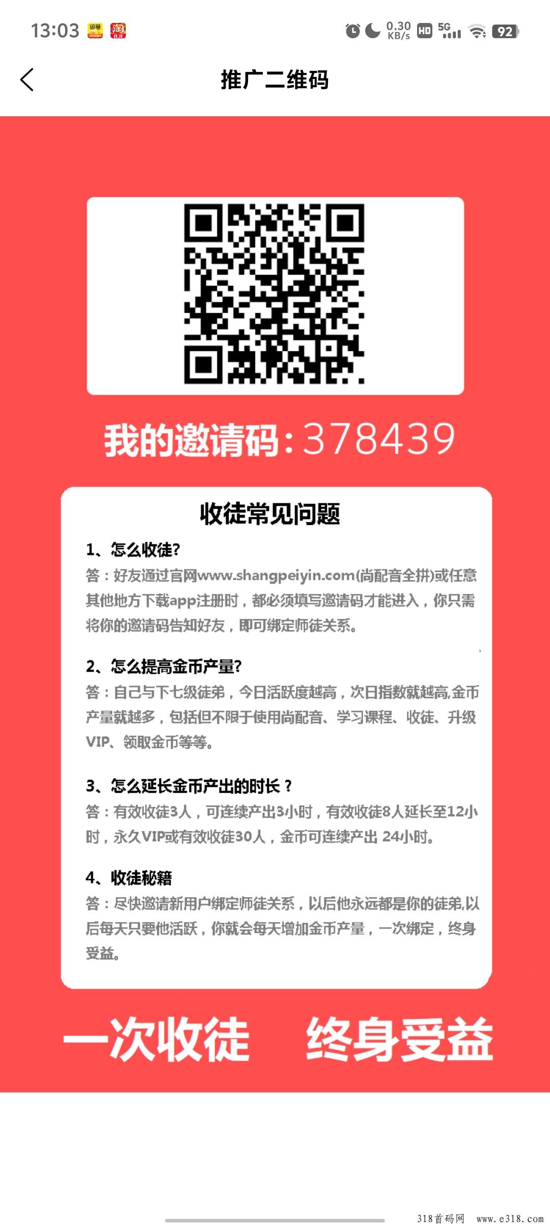 首码尚配音，挂机天花板