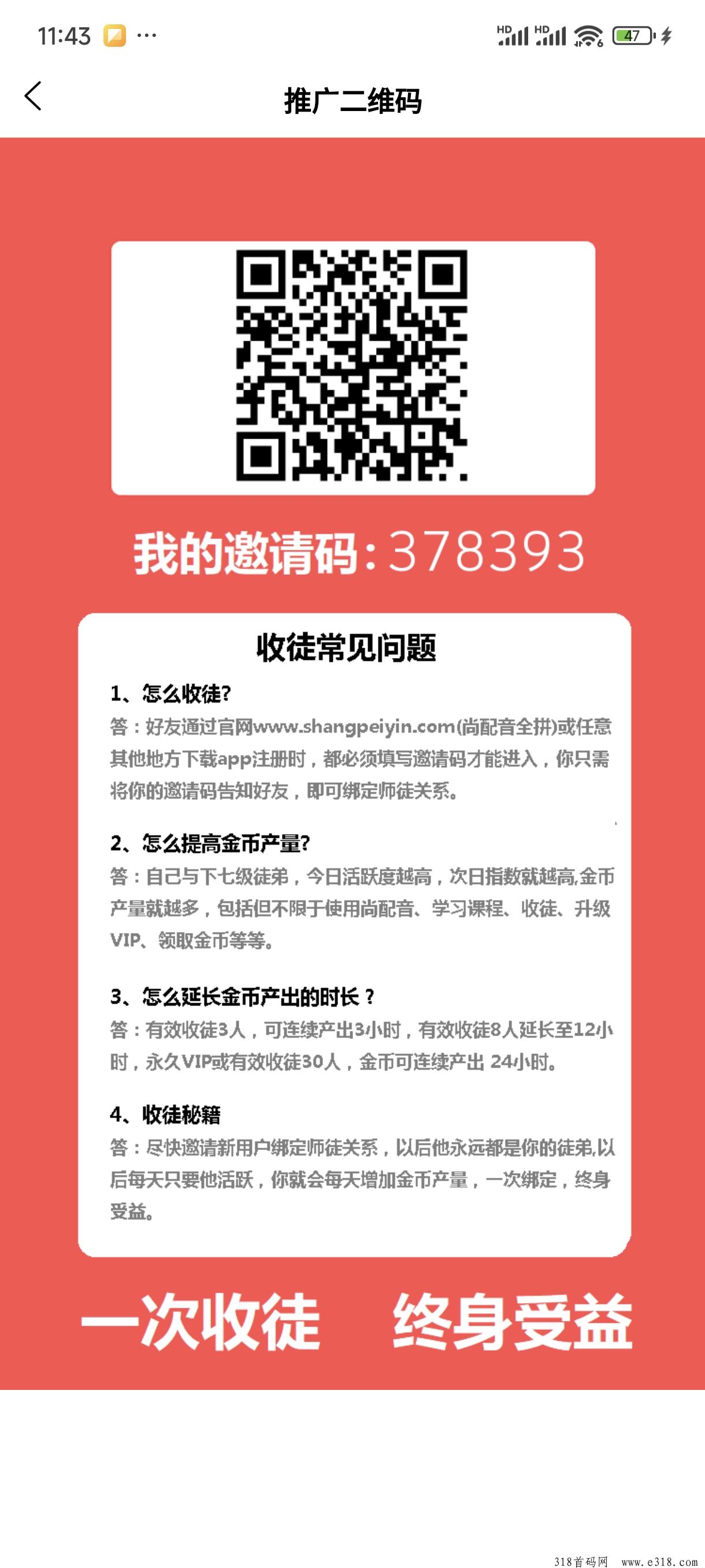 尚配音邀请码是什么，一款自动收益平台