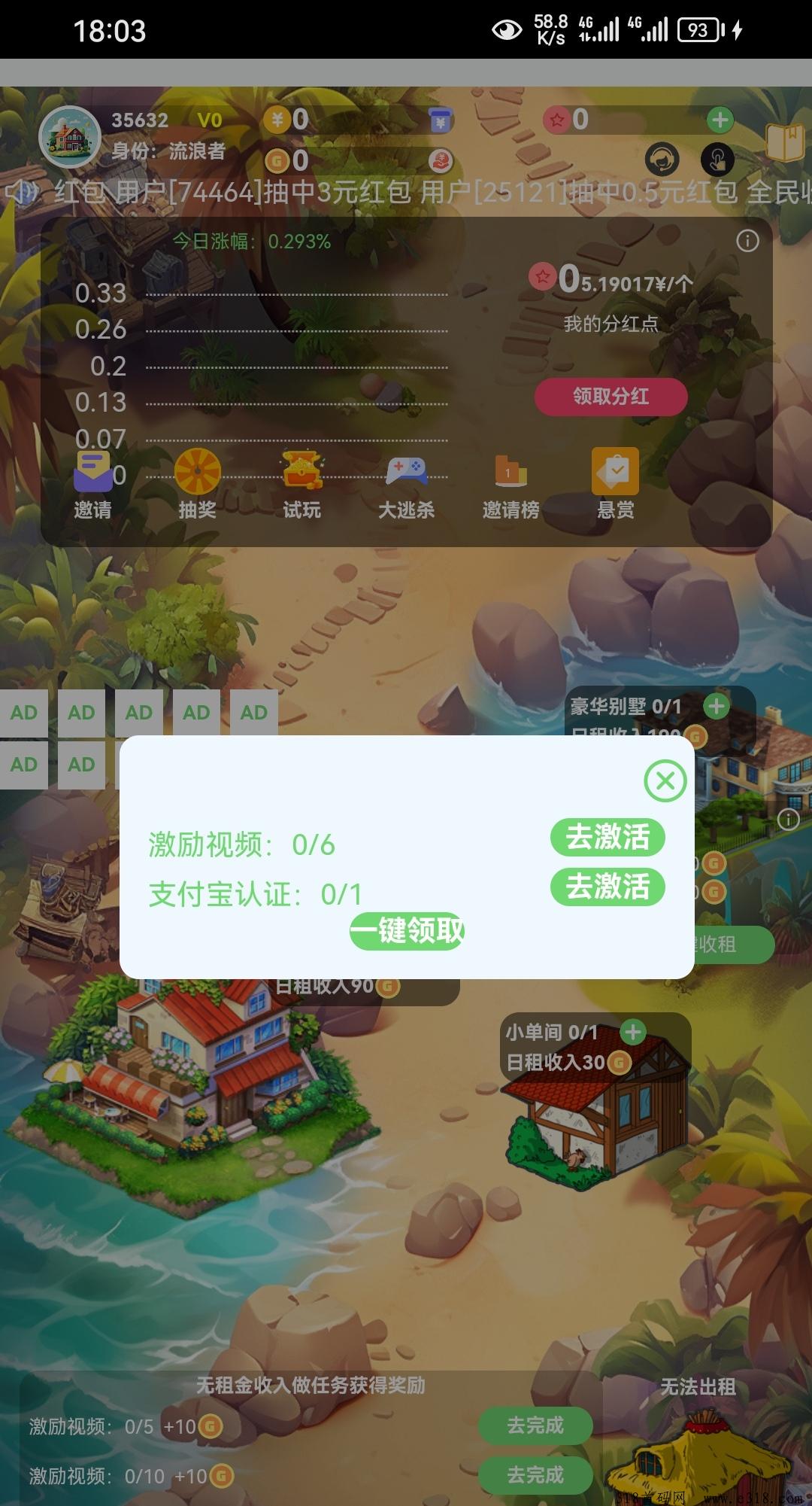 全民收租，首码已出，可零撸