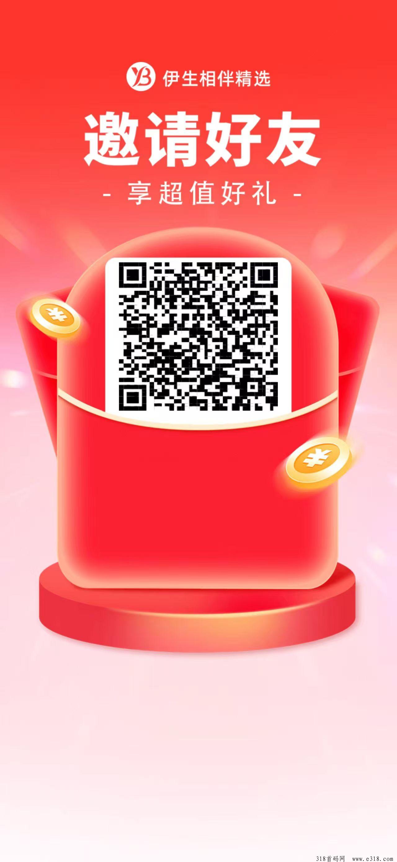 伊生相伴精品，首码刚出，内测锁粉，收益爆棚