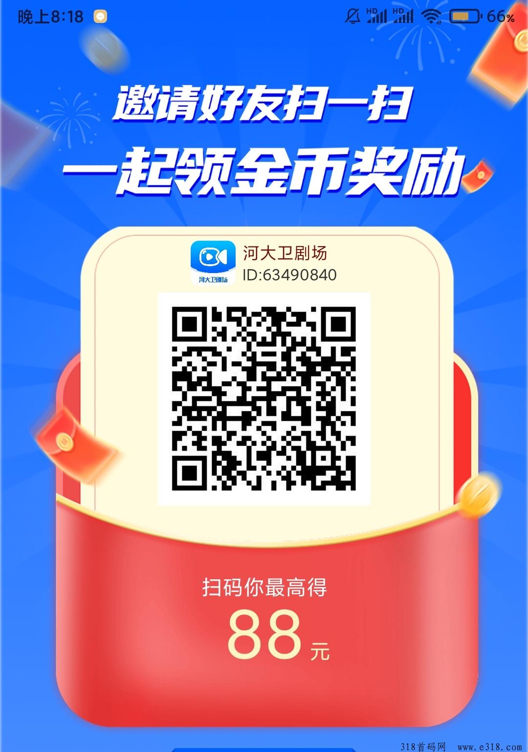 河大卫剧场零撸，不养机，看五个广告价高