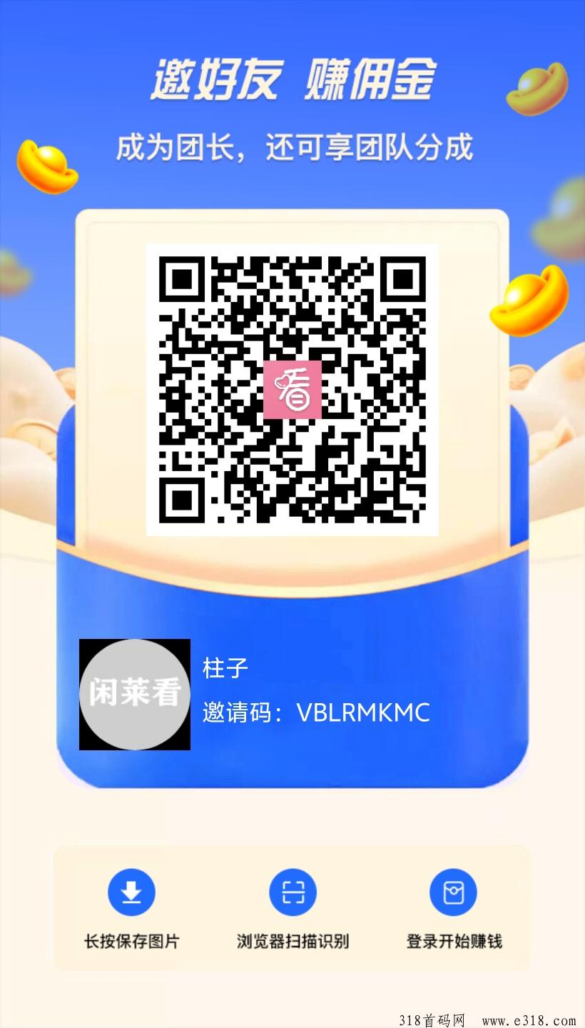 闲莱看赚太阳享分红收益无上限