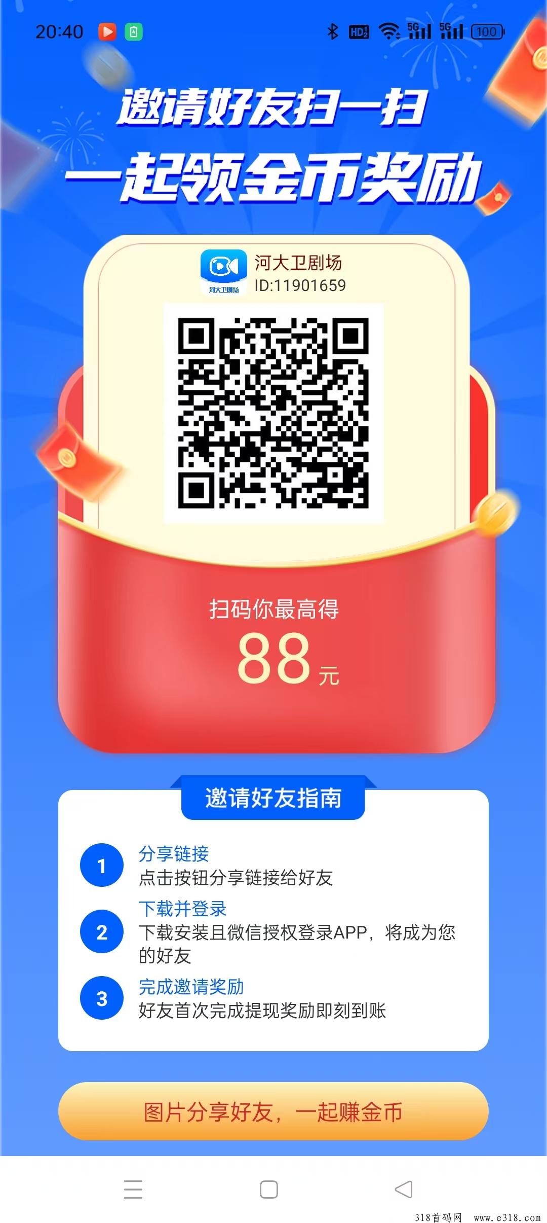 首码河大卫剧场，零撸看广告赚米，不用养机，收益高