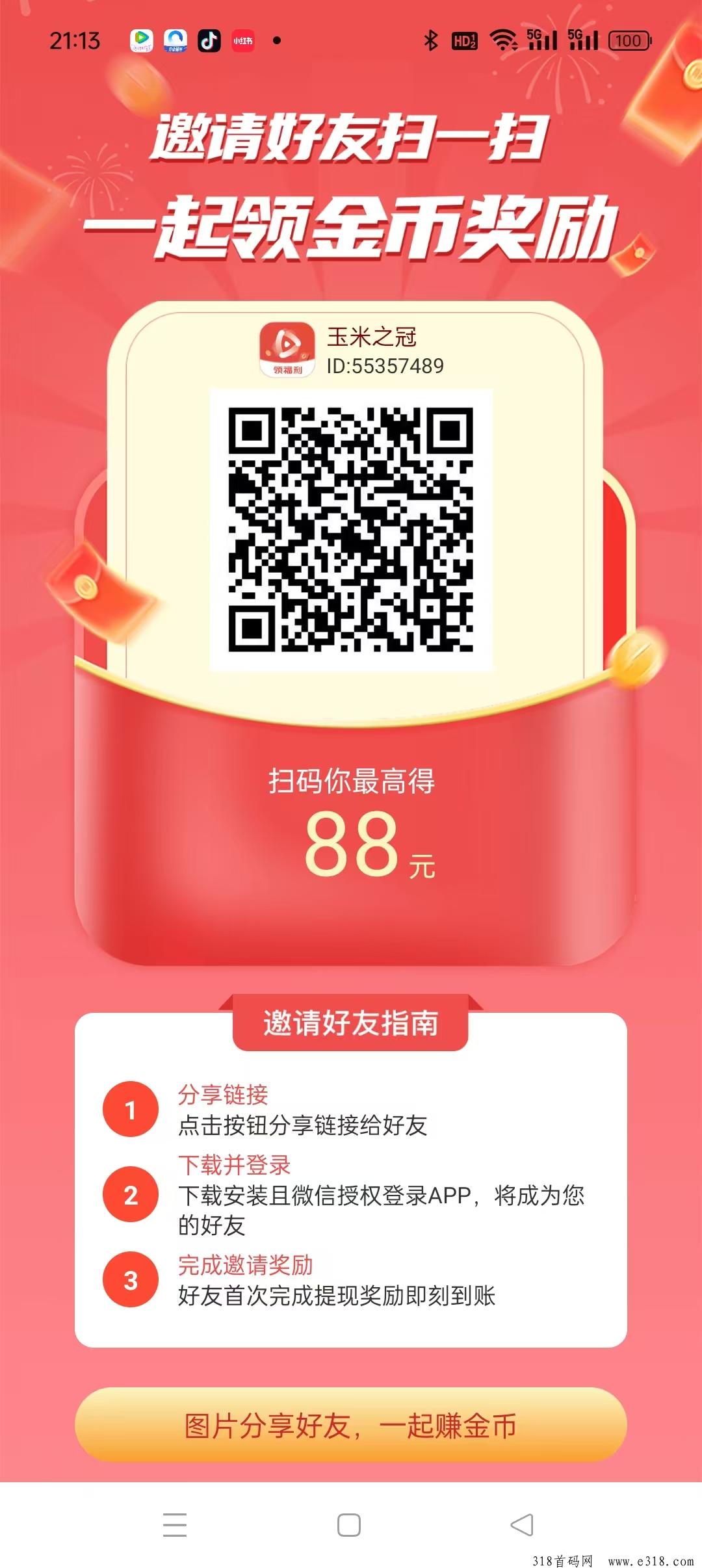 《玉米之冠》无需养机，每天五个广告保底，零撸天花板