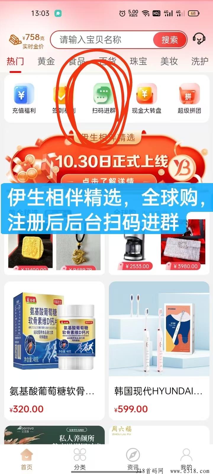 伊生精选，拿团队收益