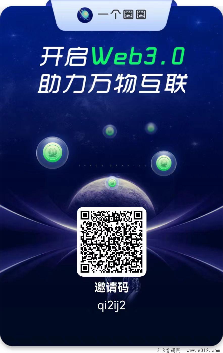 一个圈圈：零投好项目，每日轻松赚奖励，助你财富新机遇！