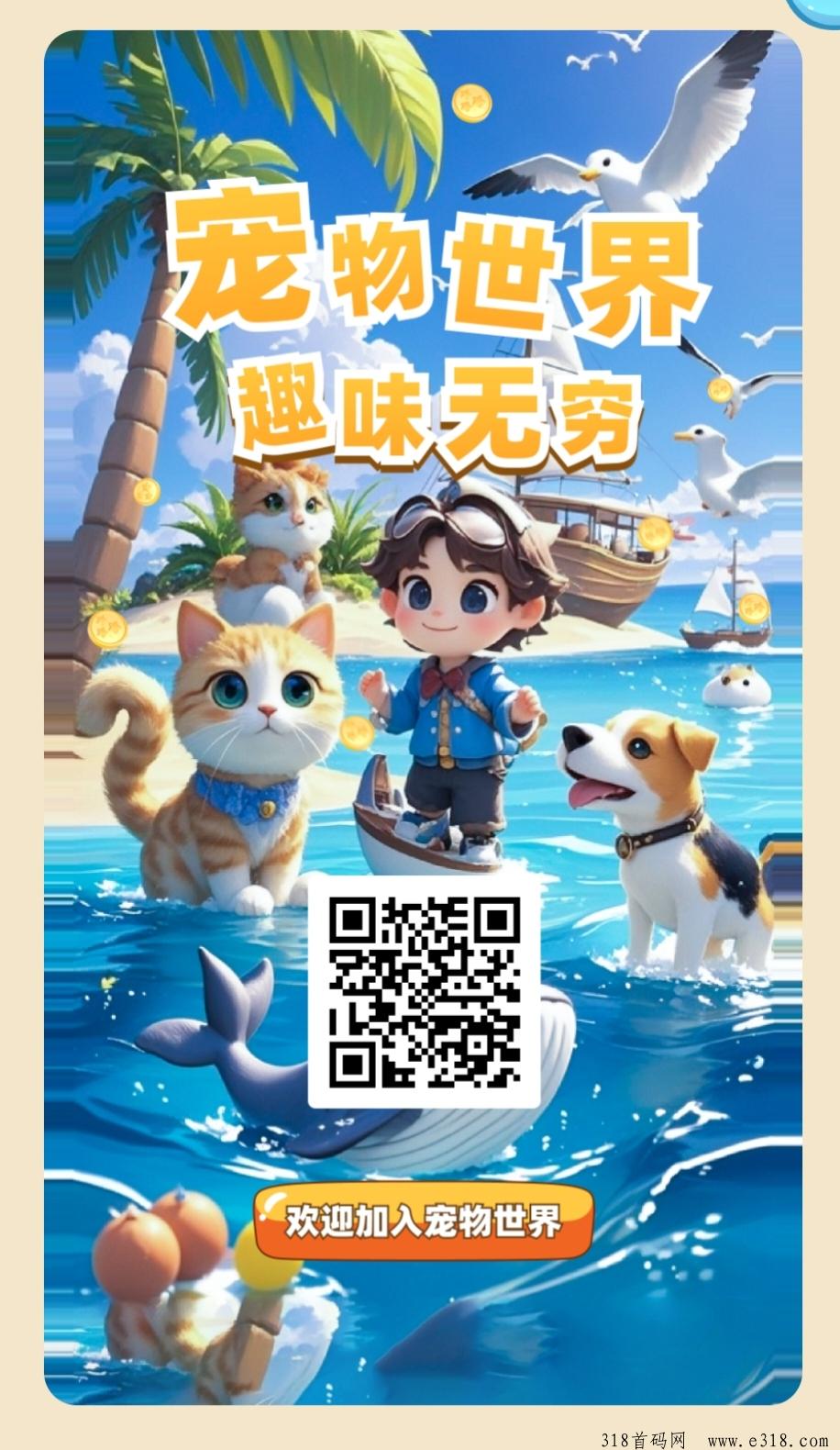 《宠物世界》免费零撸步骤，自带回收