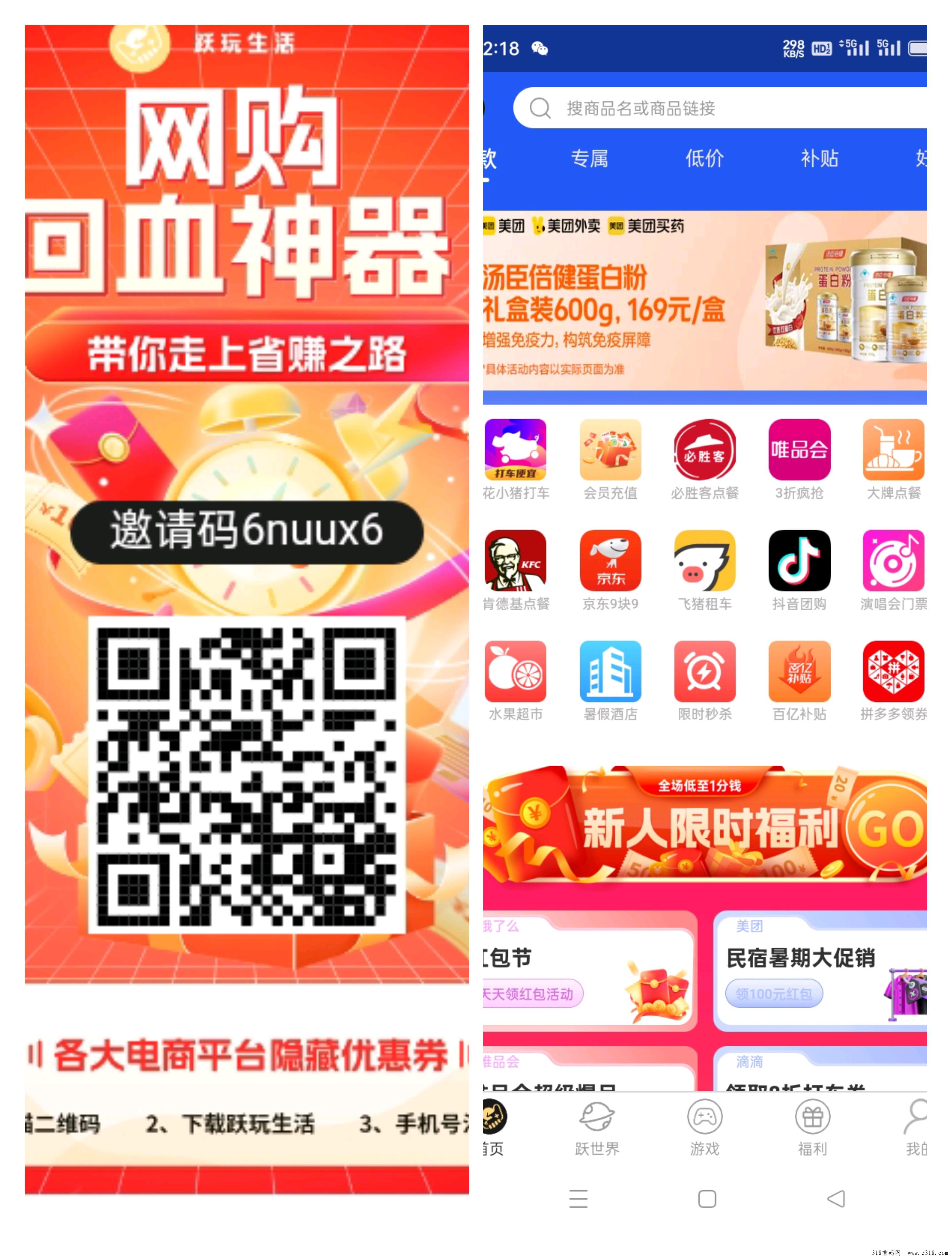 跃玩生活，首码刚出0撸神盘