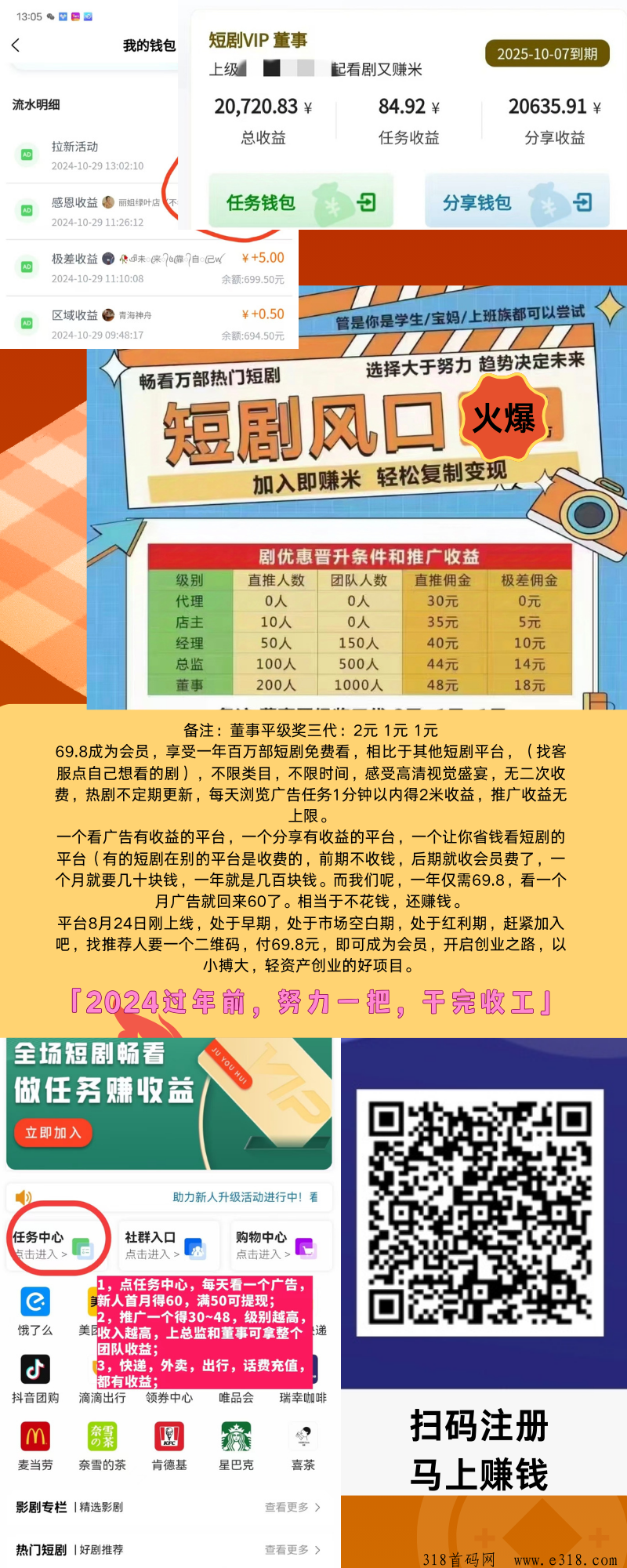 剧优惠，过年前最后的暴富项目，干完刚好过年（赚钱的速度）