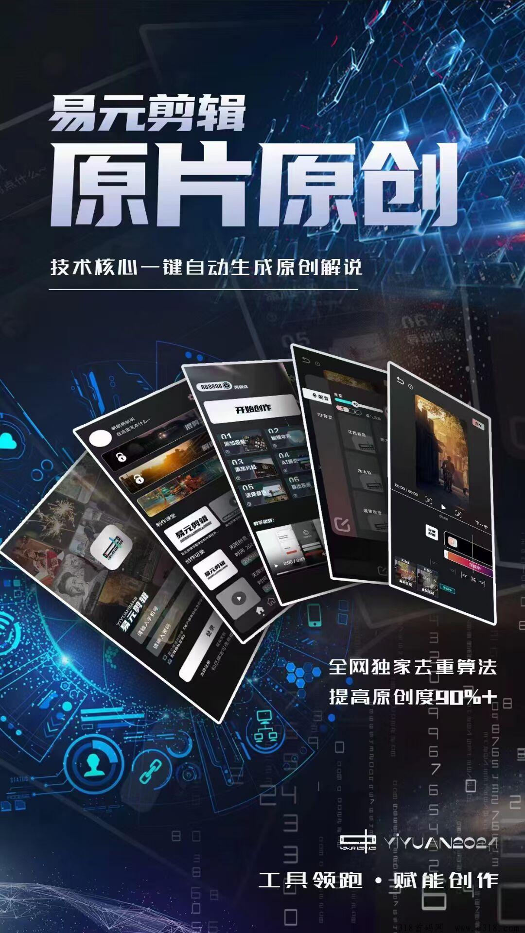 易元ai助力剪辑，不手剪，自动剪辑，助力小白新人涨粉，2024风口项目，轻松赚，发短剧赚，发影视赚，轻松赚了好多，指数级增长