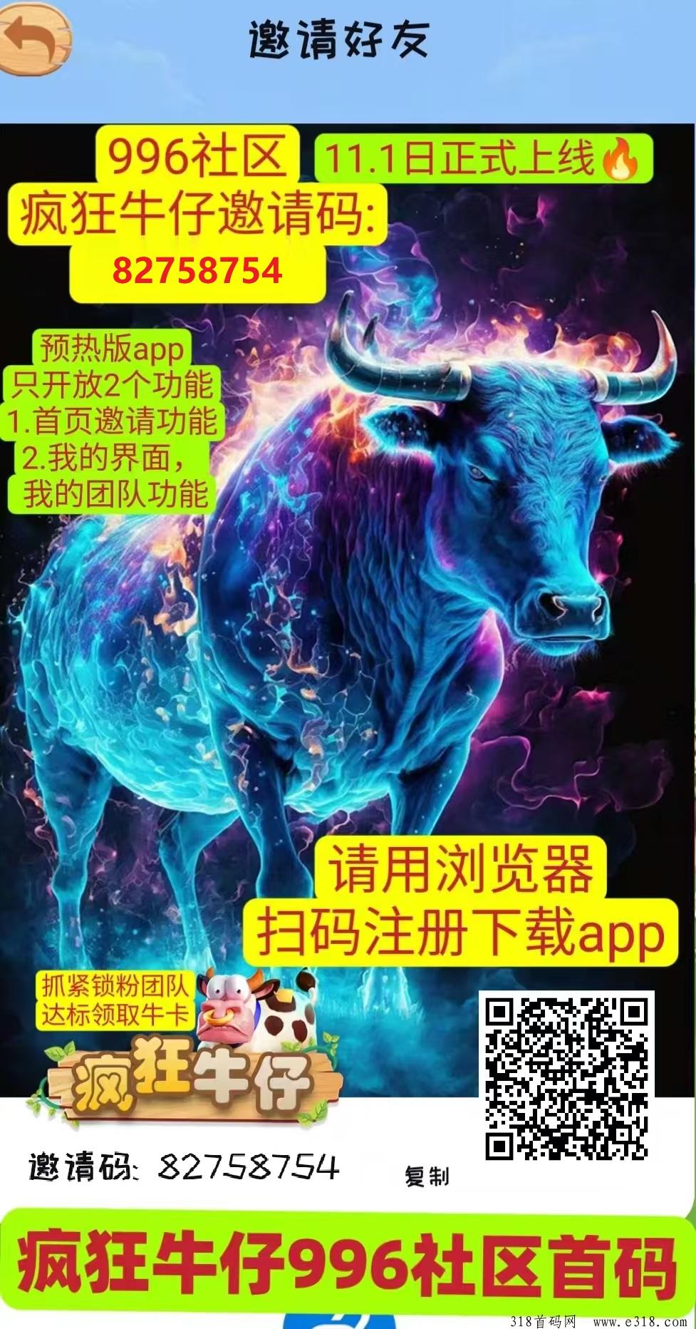 疯狂牛仔，首码重大启航