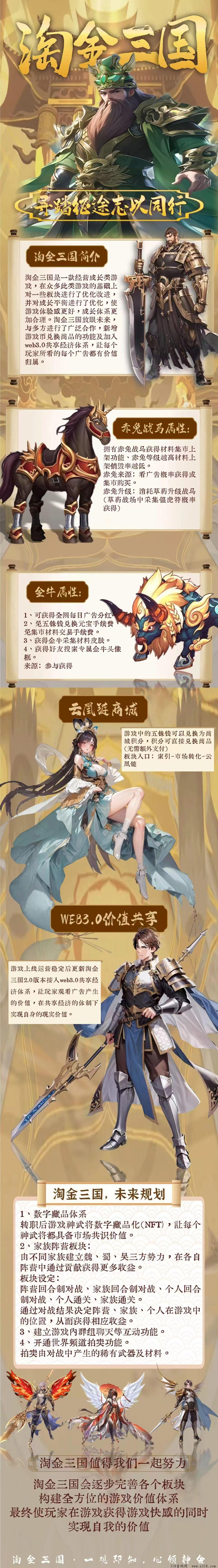 淘金三国山海经模式可0撸