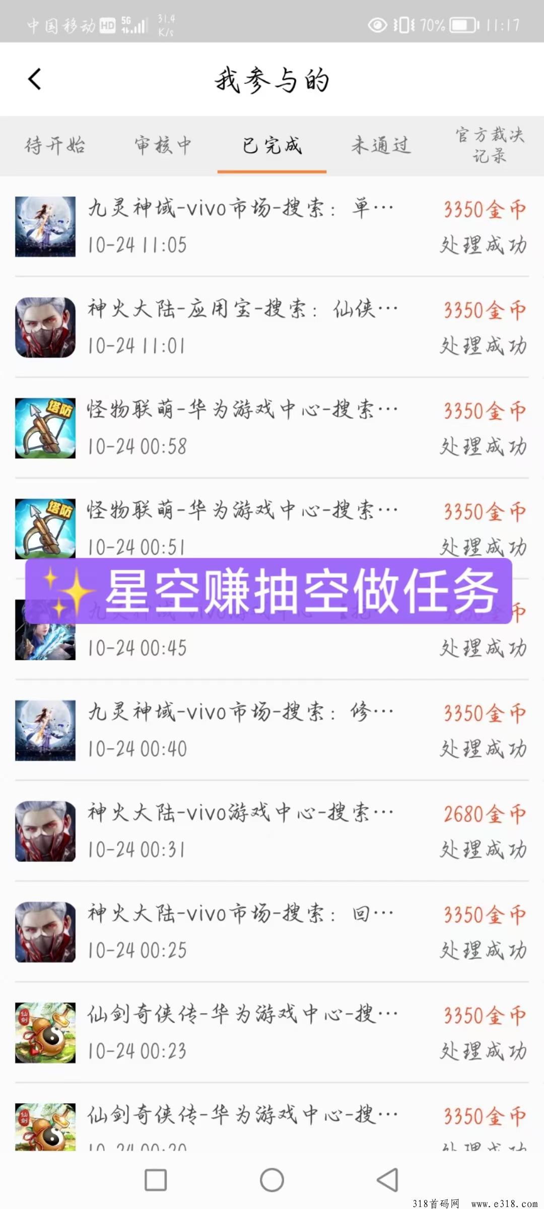 星空赚动，不养机，不看广，推广代奖励，独家全网分红模式， 长期项目