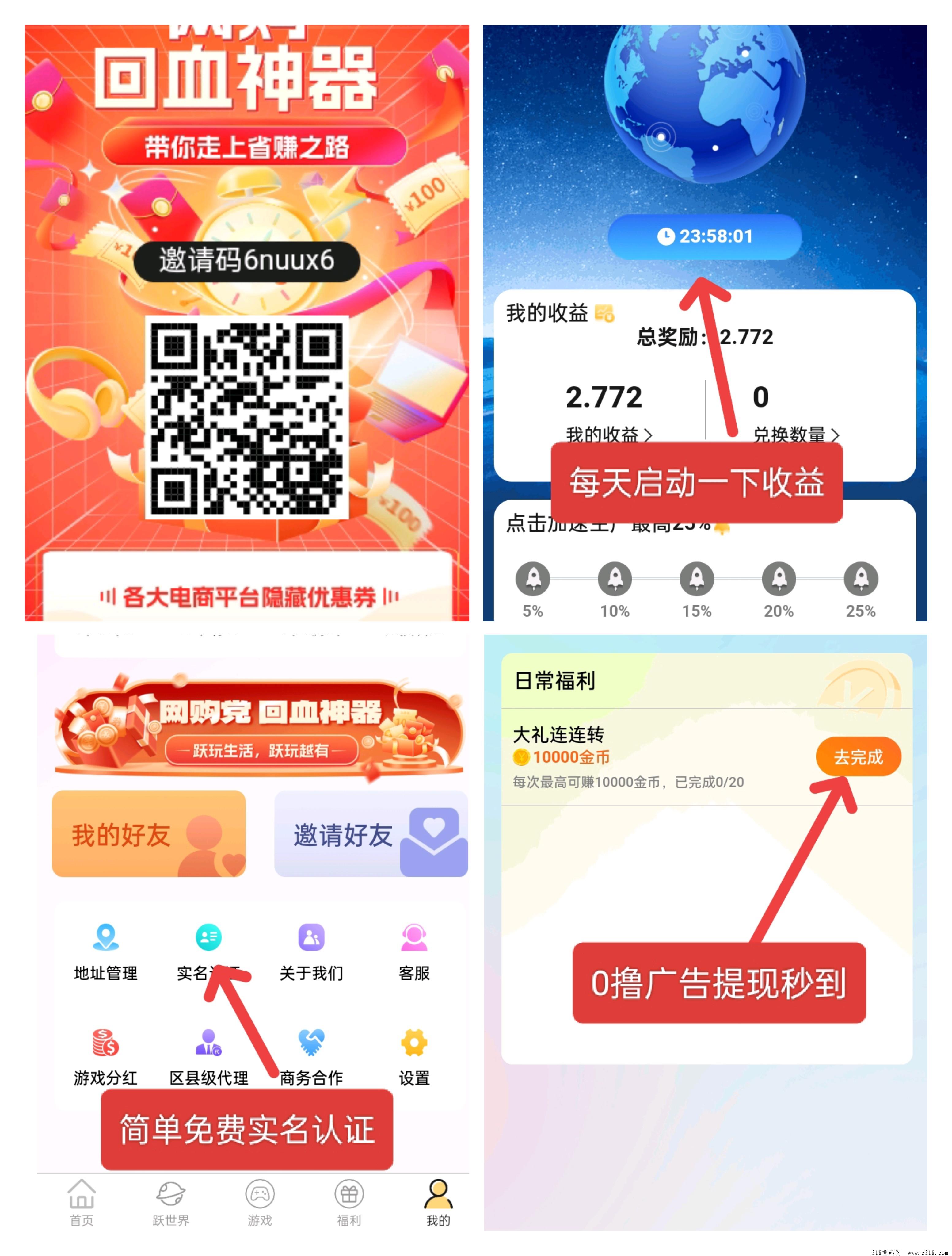 跃玩生活，商城返利，创新游戏