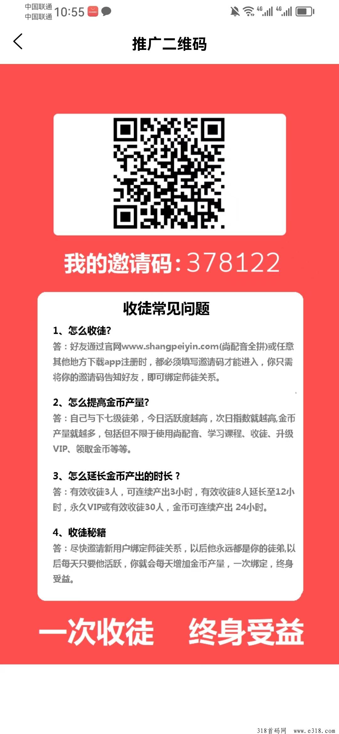 尚配音首码，收益挺高，还能发布作品
