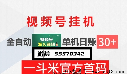 一斗米视频号自动点赞，一个额外收入的机会