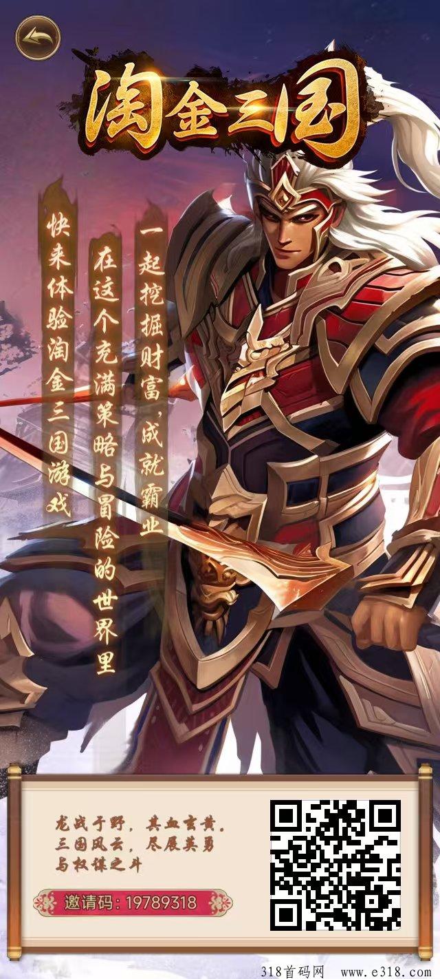 淘金三国山海梦幻模式可零撸