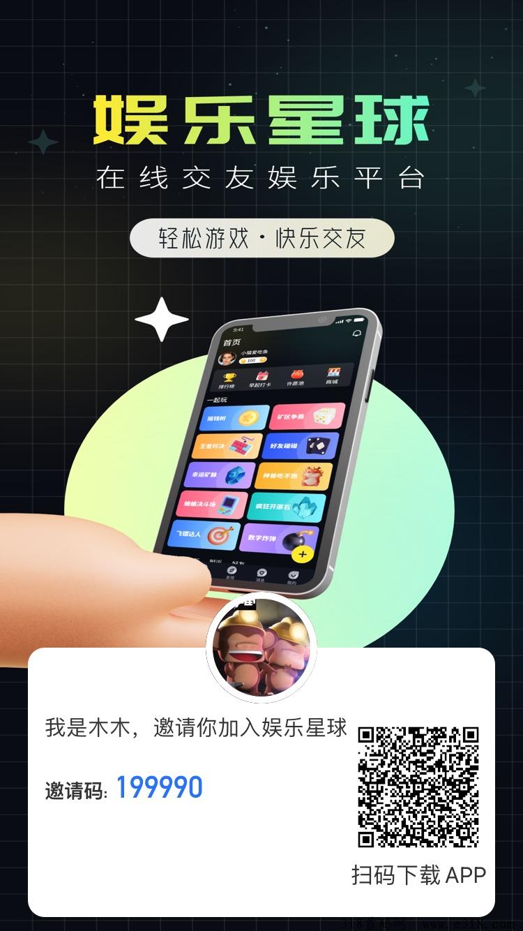 娱乐星球刚出，直推免单