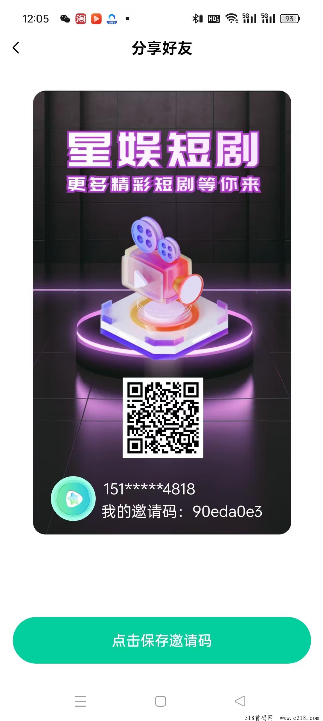 《星娱短剧》最新模式，无需养机，看广告赚米，收益高，抓紧布局，零撸天花板