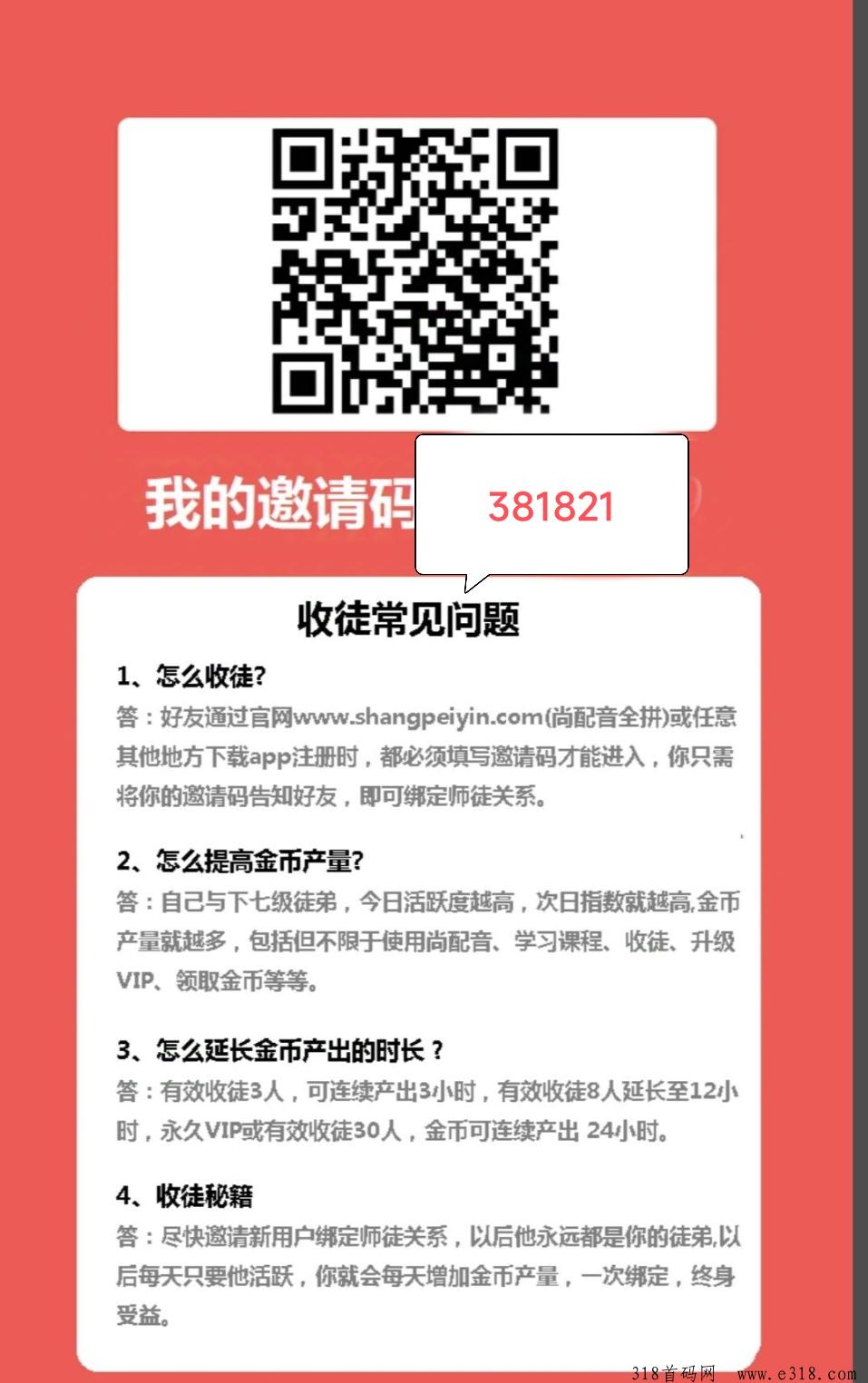 尚配音首码零撸项目，离线收益，速度上车！