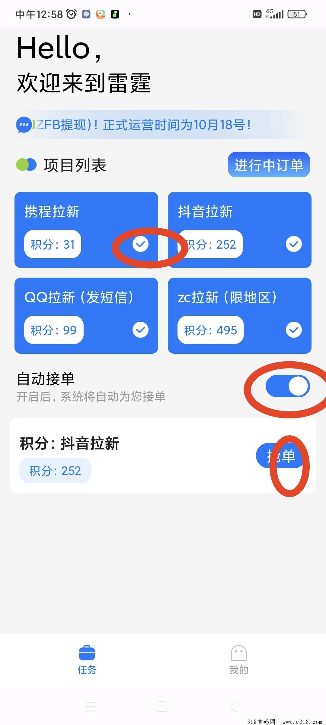 雷霆一键拉新，操作简单，提取便捷