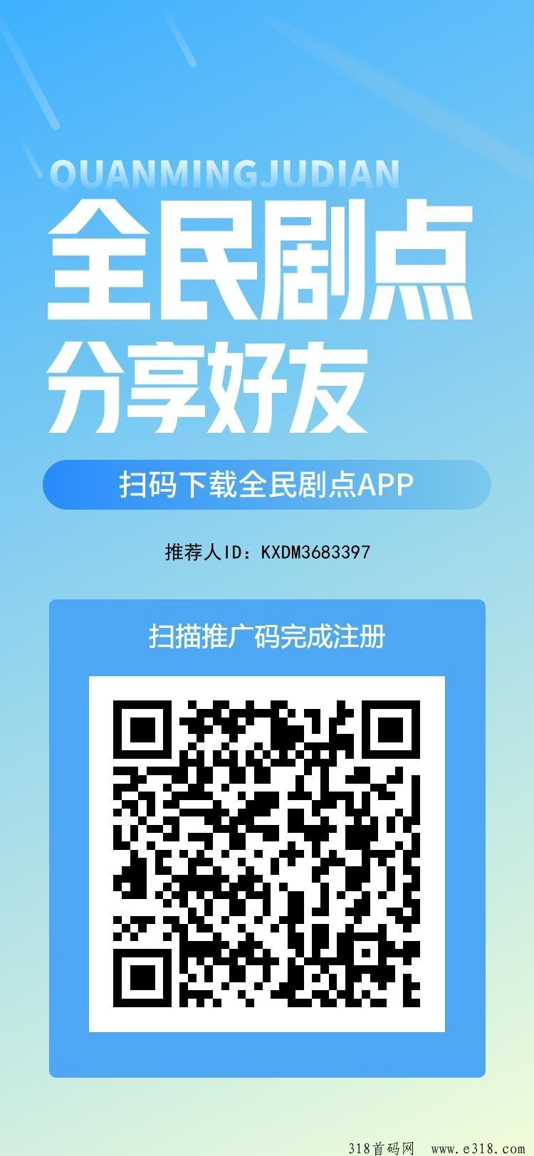 全民剧点！利分宝模式，抓紧上车， 非常暴力，秒卖，官方兜底