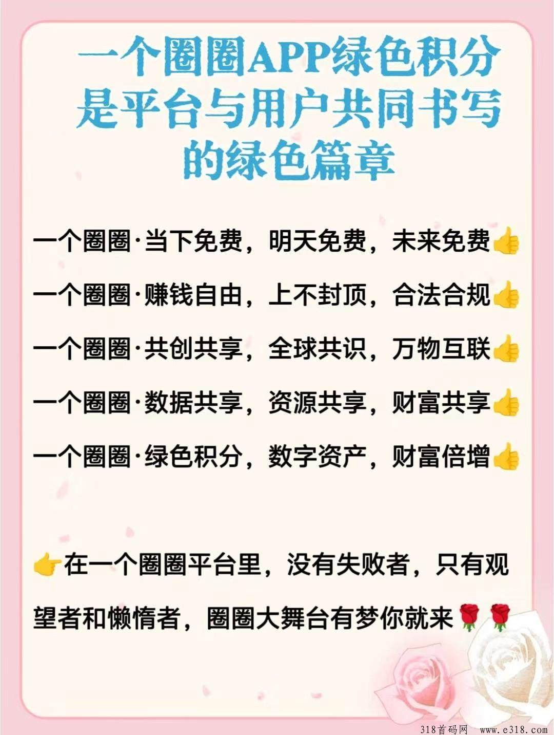 一个圈圈APP2.0重磅上线，2024让你悄悄变富的靠谱副业，适合任何普通人！