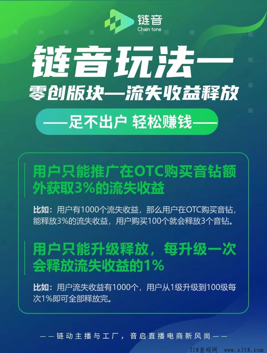 链音，本月最强0撸即将上线