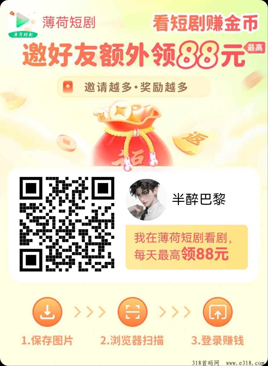 薄荷短剧，不养机每天看6个广吿