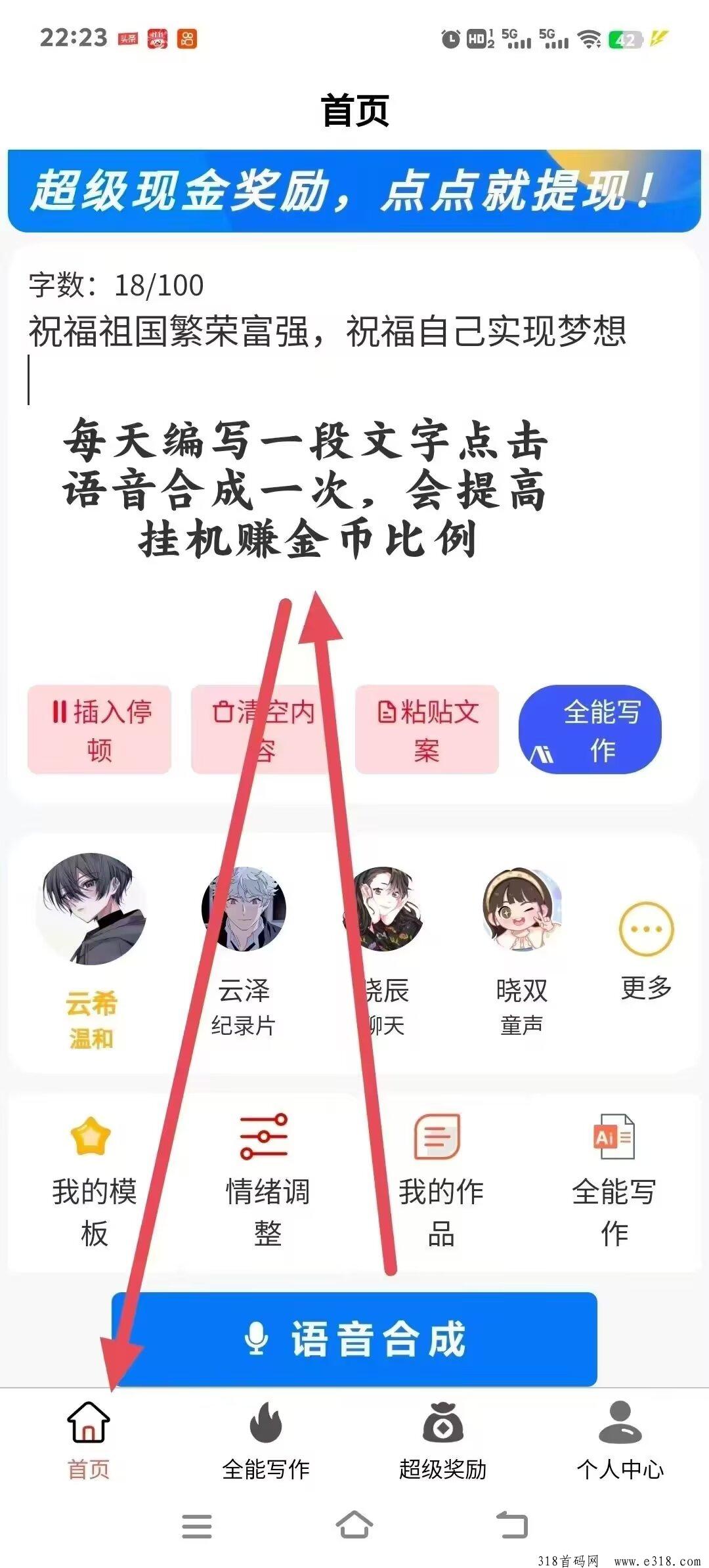 尚配音邀请码是什么，自动获取金币收益平台