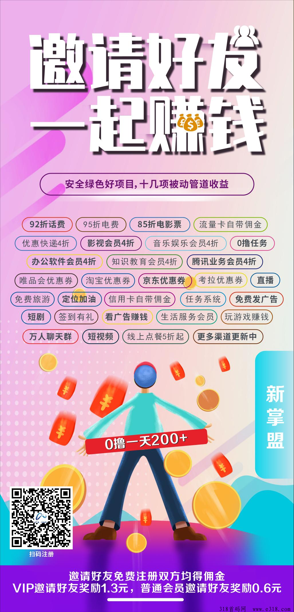 新掌盟运营商深度解析：全面使用指南与盈利策略及官方注册邀请码分享