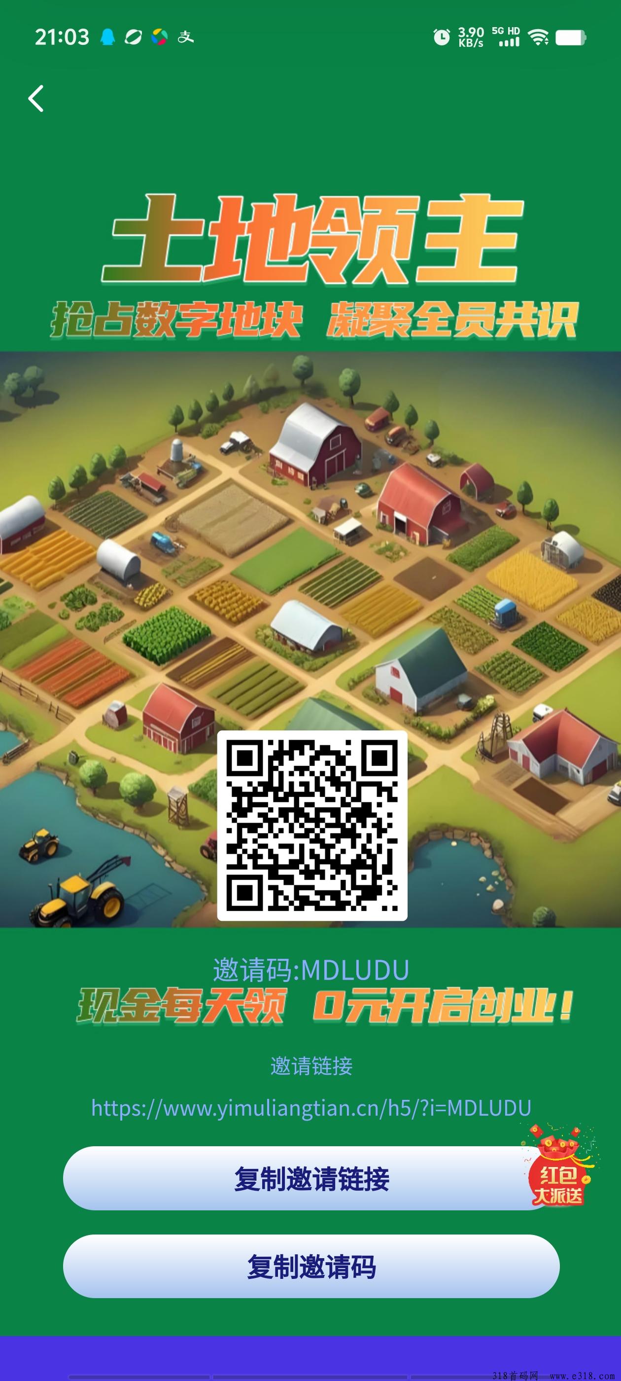 首码土地领主，每天保底撸奖励