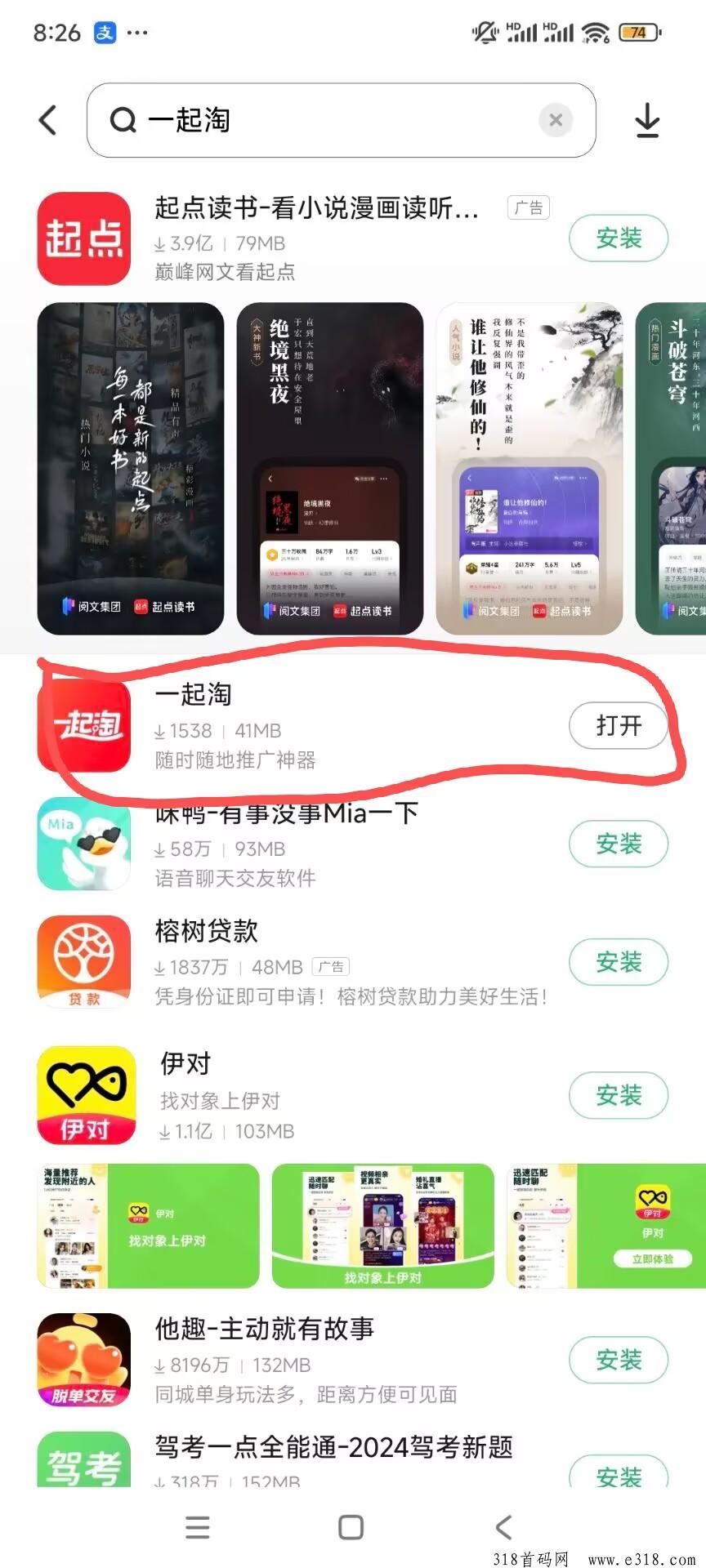 刚出新平台，一起淘，速度抢占市场佣金高