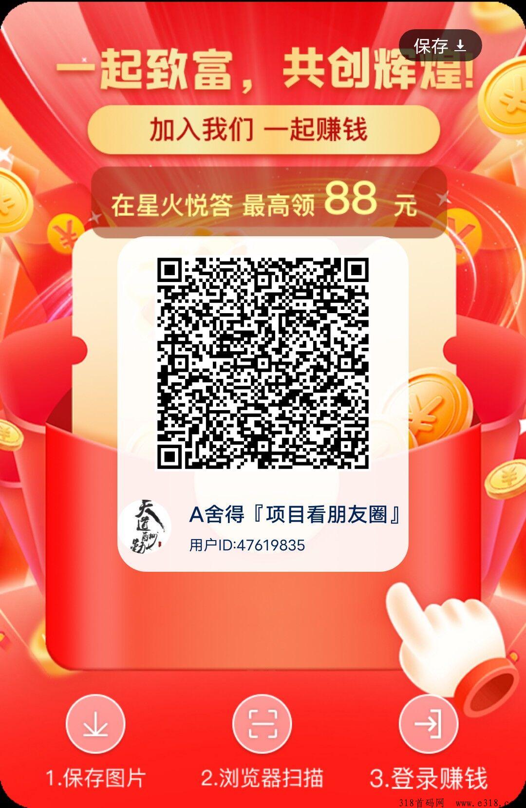 星火悦答，今天刚出迅速撸，一个广告600金币，推广无限收益