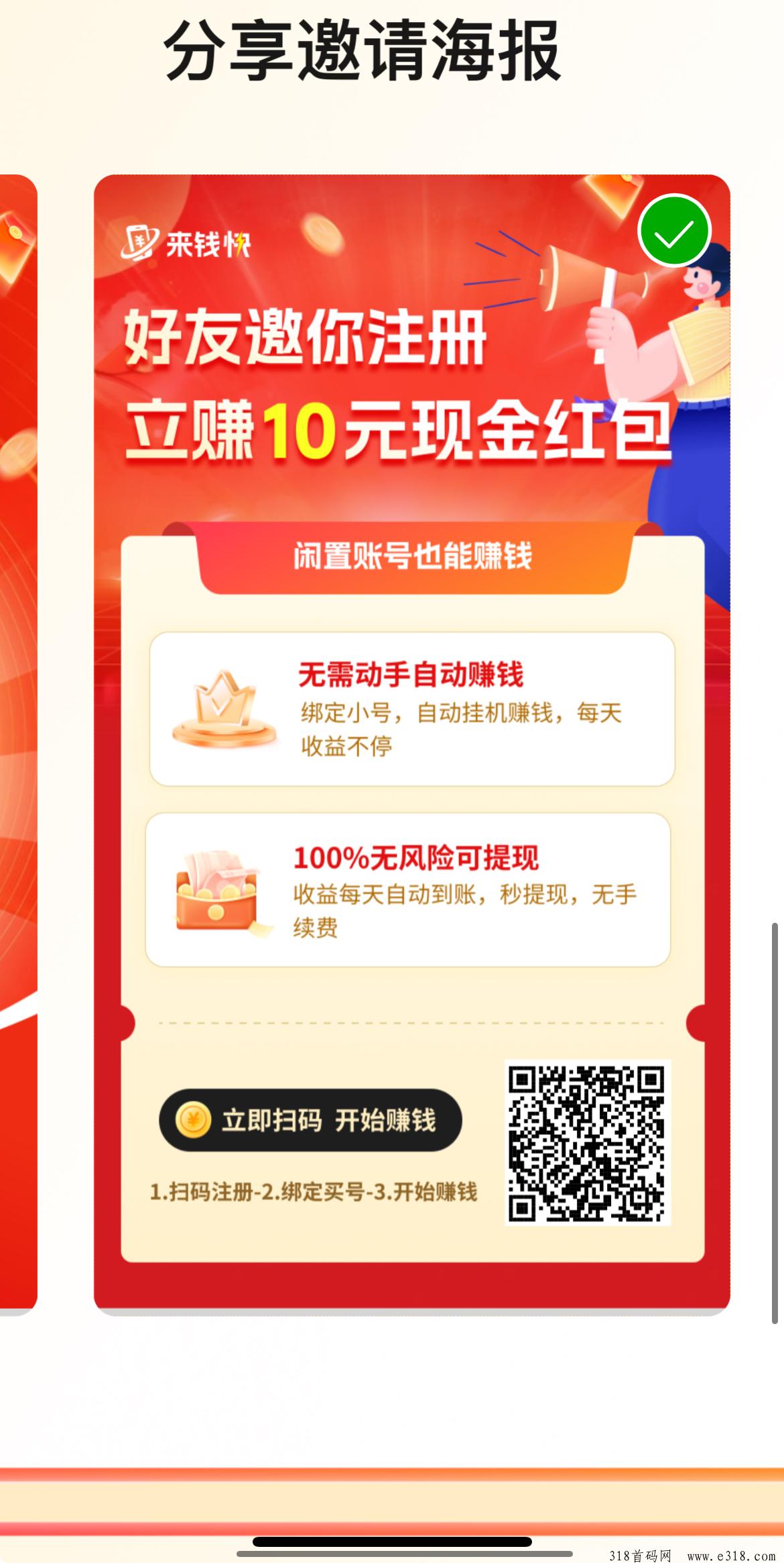来钱快首码，淘宝挂机绿色项目