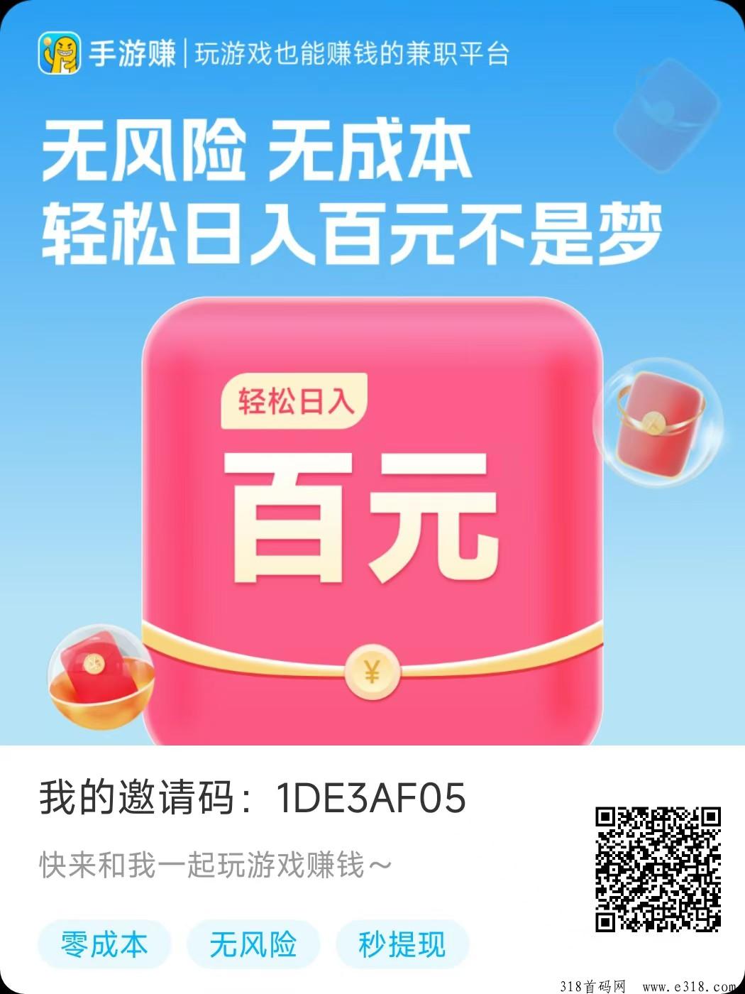 首码手游赚游戏试玩全网最高价，玩玩游戏，里面游戏大部分支持挂机