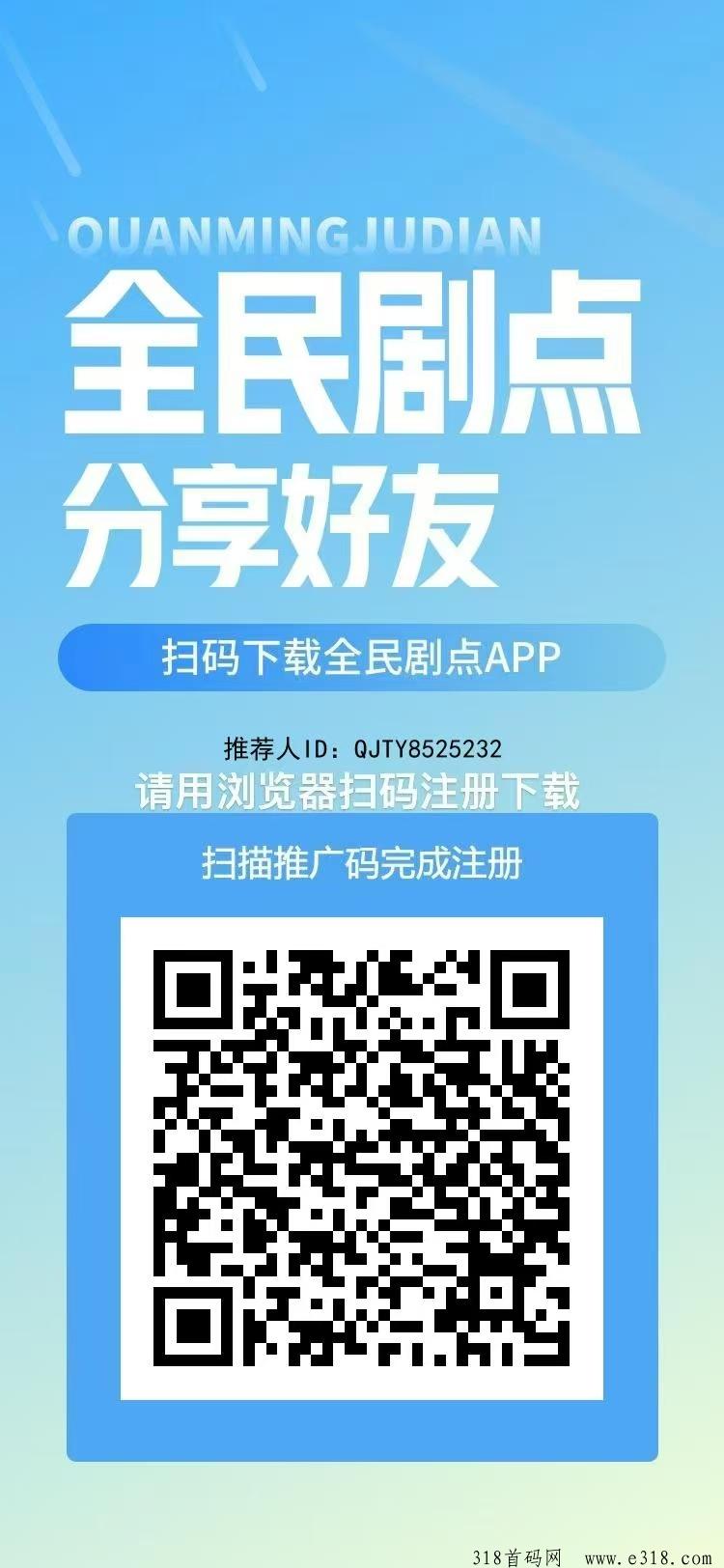 全民剧点利分宝模式，抓紧上车人人可赚，秒变现