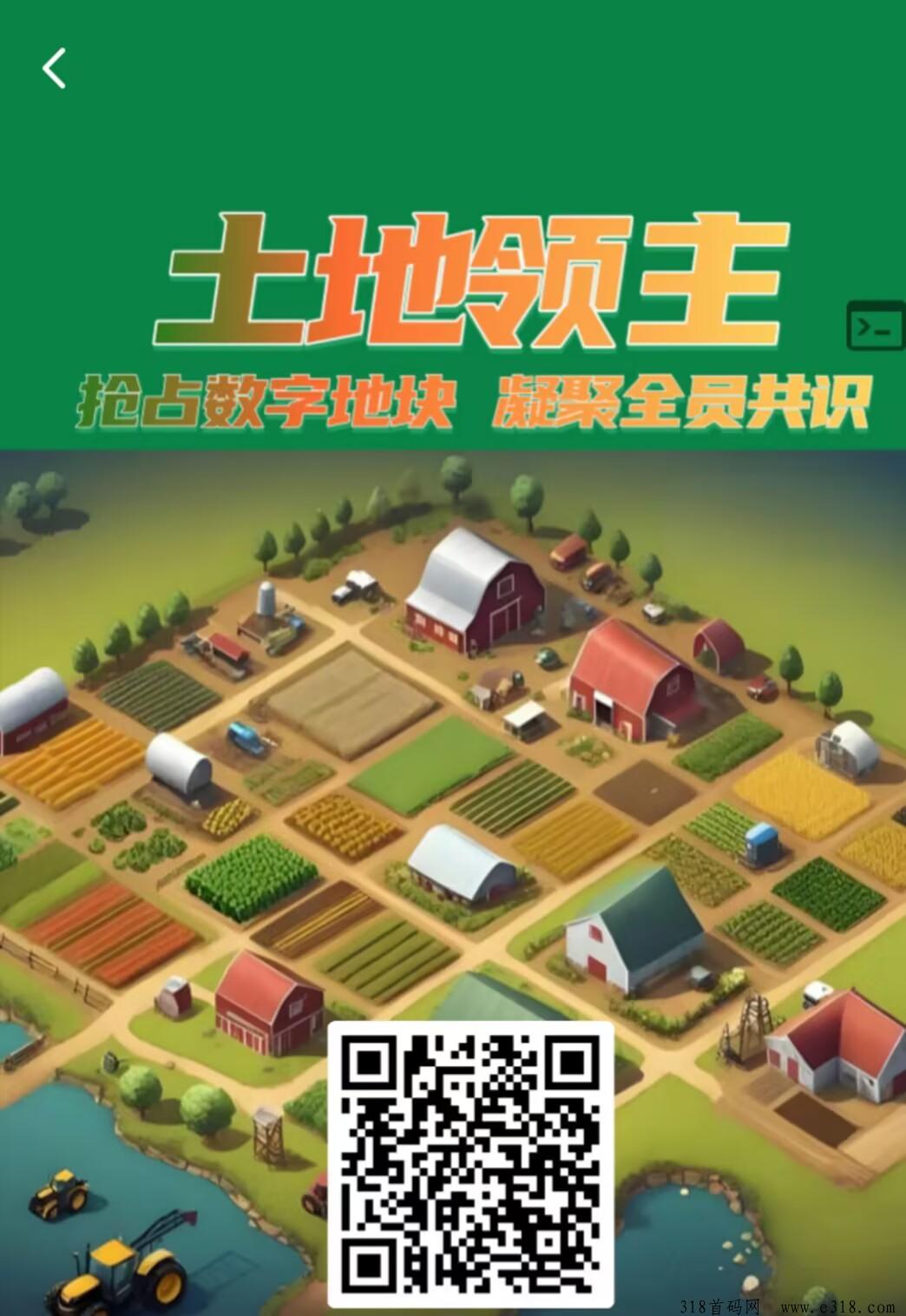 土地领主，每天撸奖励