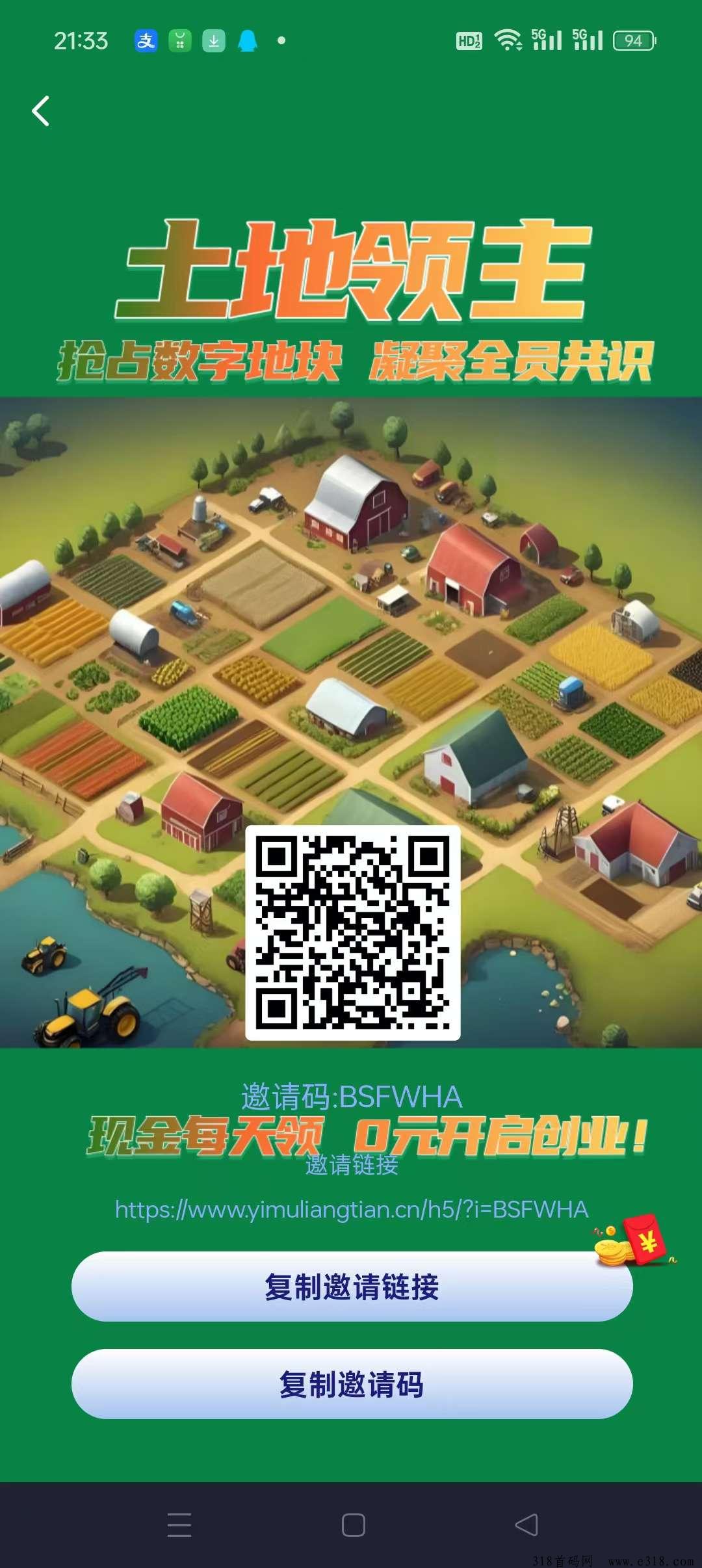 土地领主，新风口，链农养成游戏，不养机6个广告保底