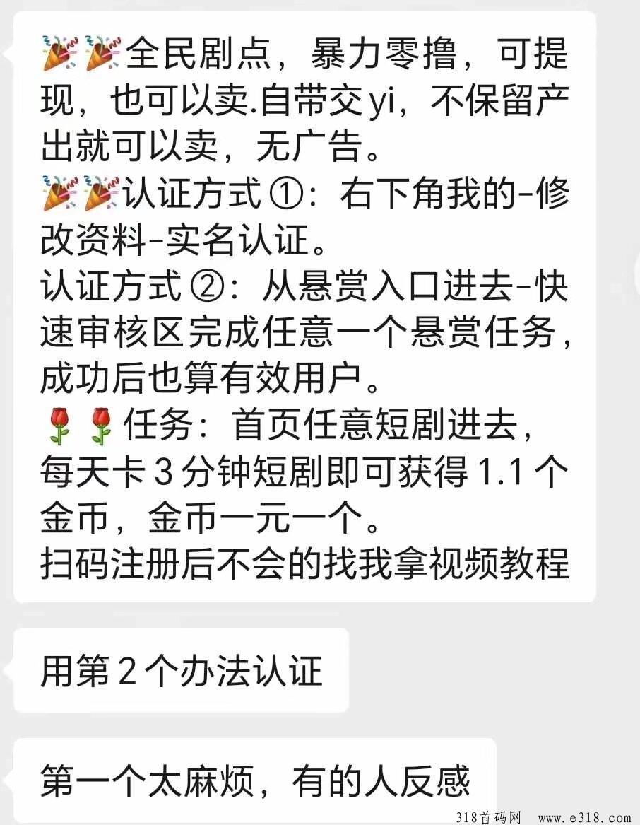 全民剧点，拿着金币去上墙
