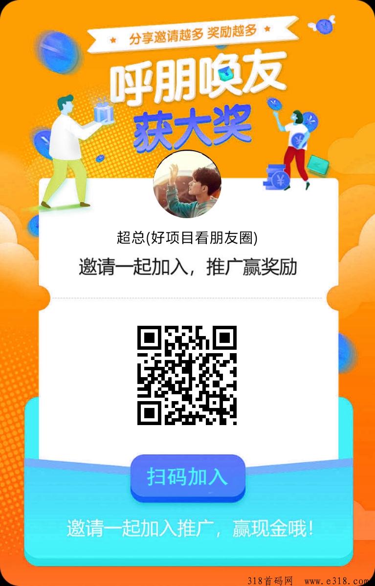 首码飞跃享赚，保底每天撸，对接团长