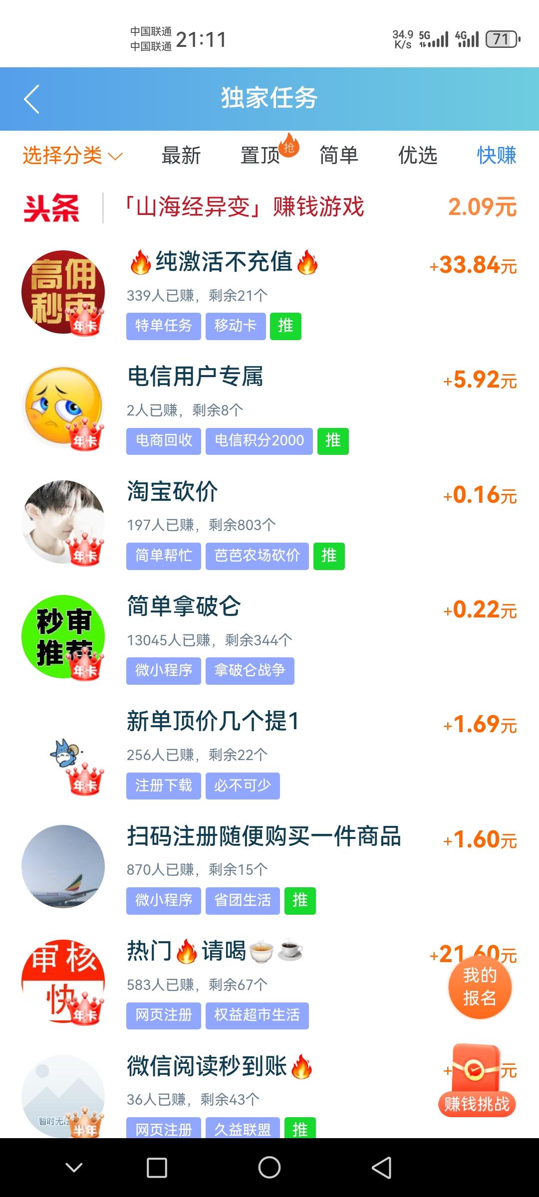 《趣闲赚》大平台，每天上新大量任务和游戏，双重收益模式赚更多，还有排行榜玩法奖励丰富，新人福利超级好