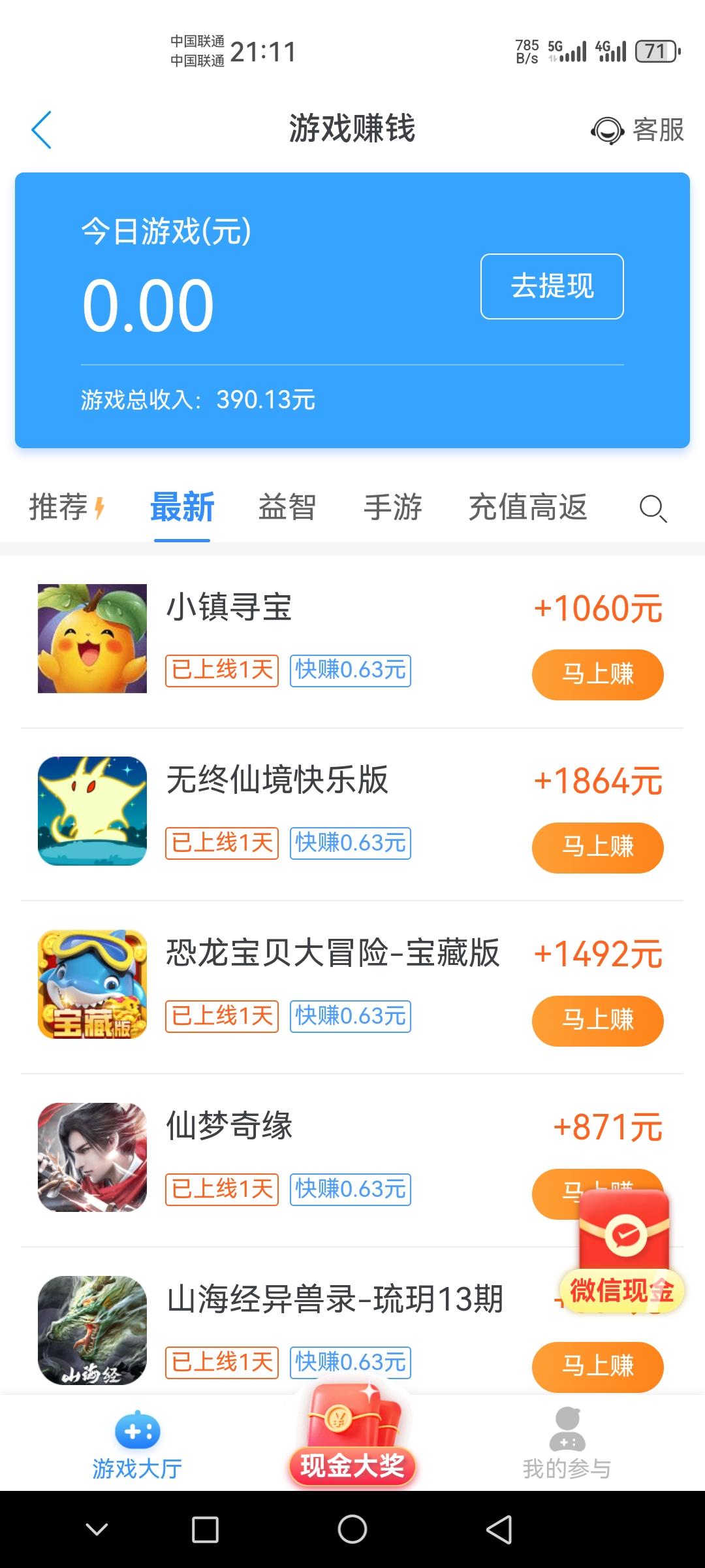 《趣闲赚》大平台，每天上新大量任务和游戏，双重收益模式赚更多，还有排行榜玩法奖励丰富，新人福利超级好