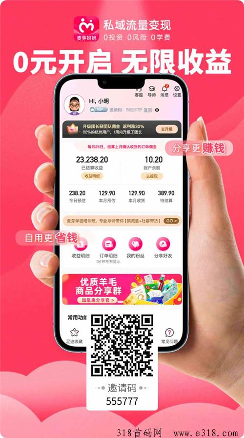 麦芽妈妈app邀请码是多少，邀请码怎么获得