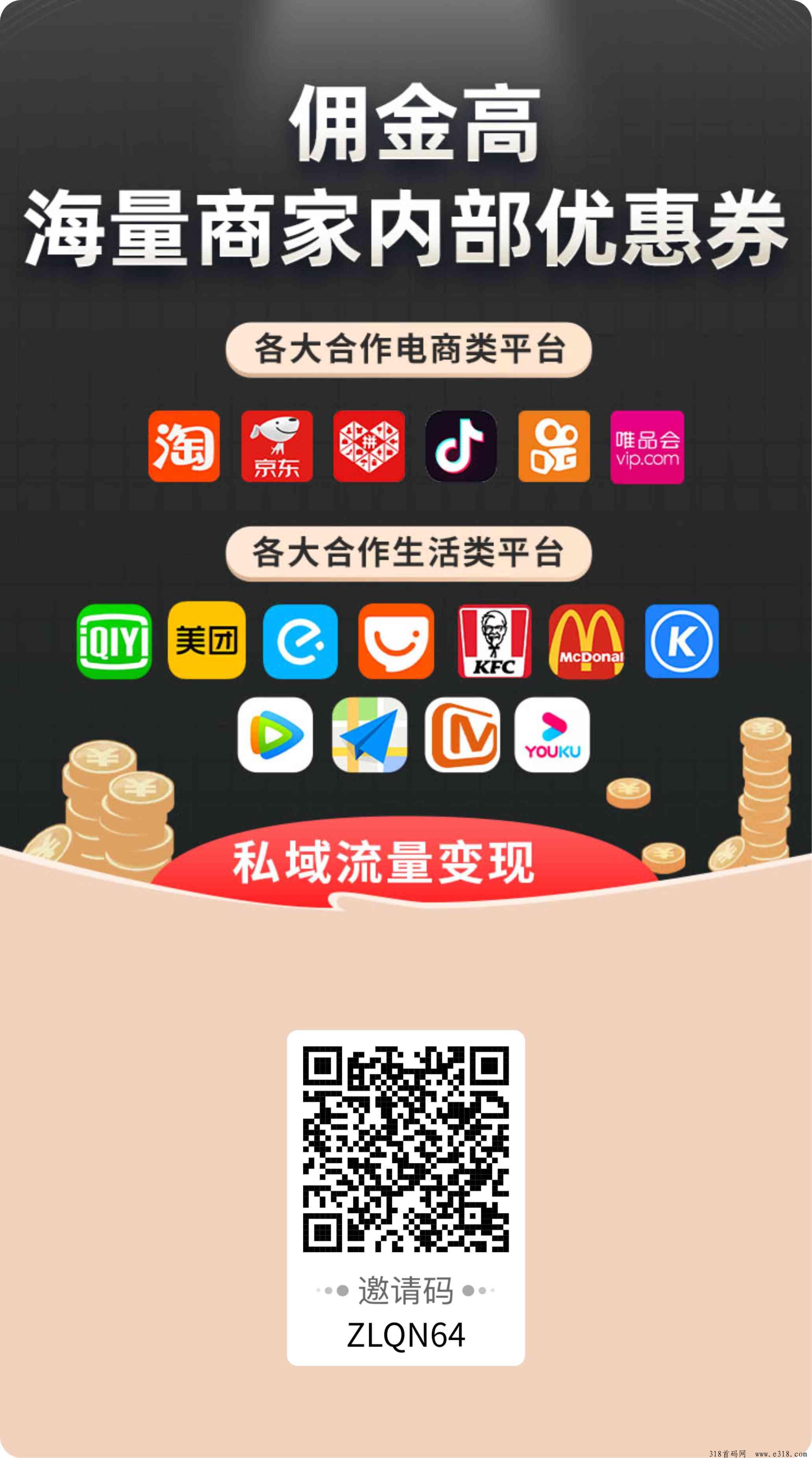 麦芽妈妈首码0撸，私域流量变现创业平台