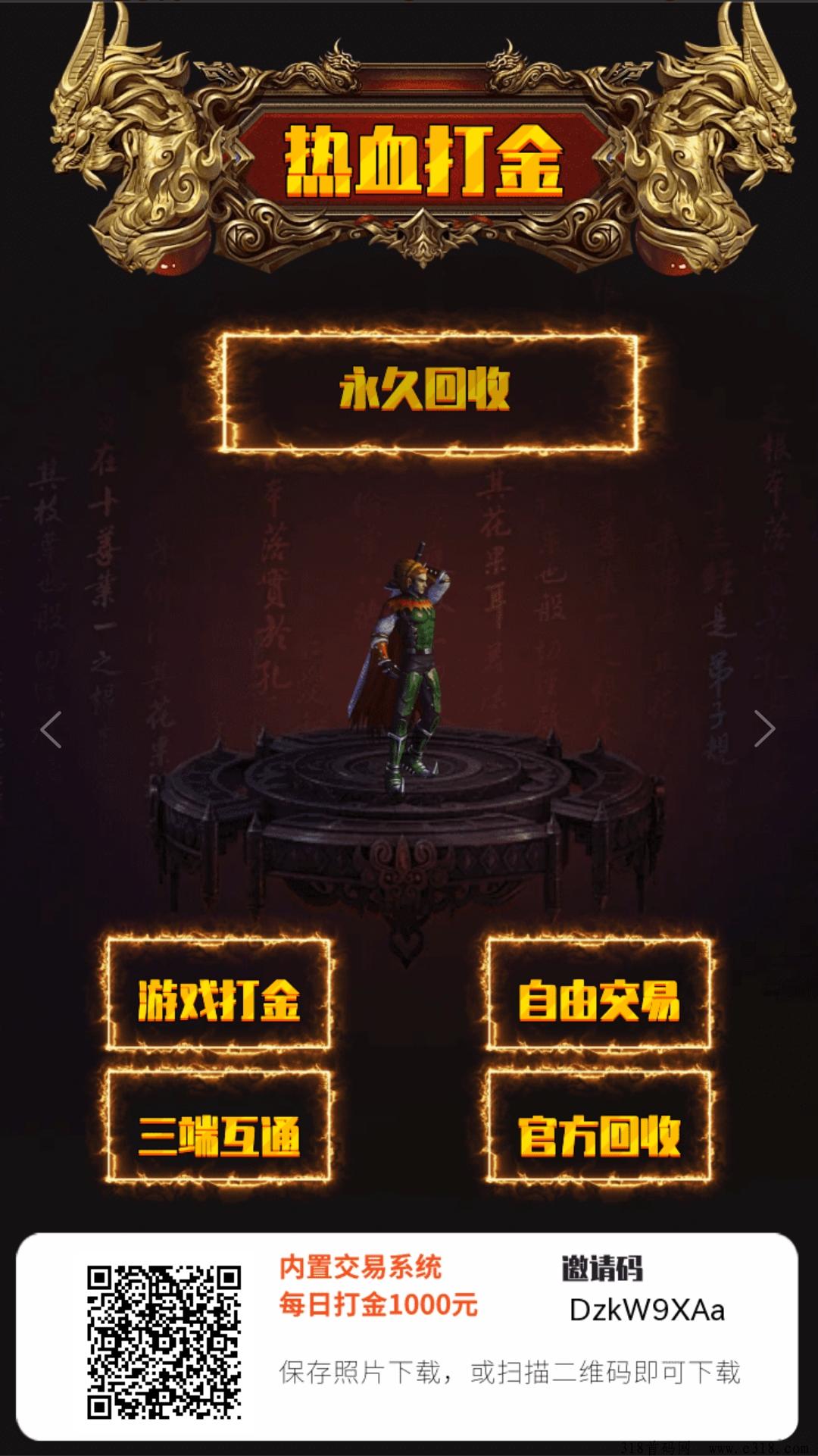 热血打金首码刚出，官方永久回收，收益远超同类