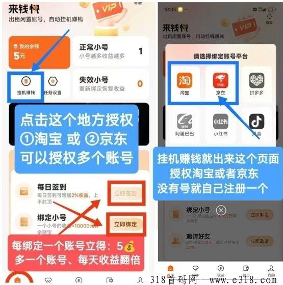 首码来钱快，首码0撸，全自动淘宝挂机，注册送奖励，拉一人奖励高