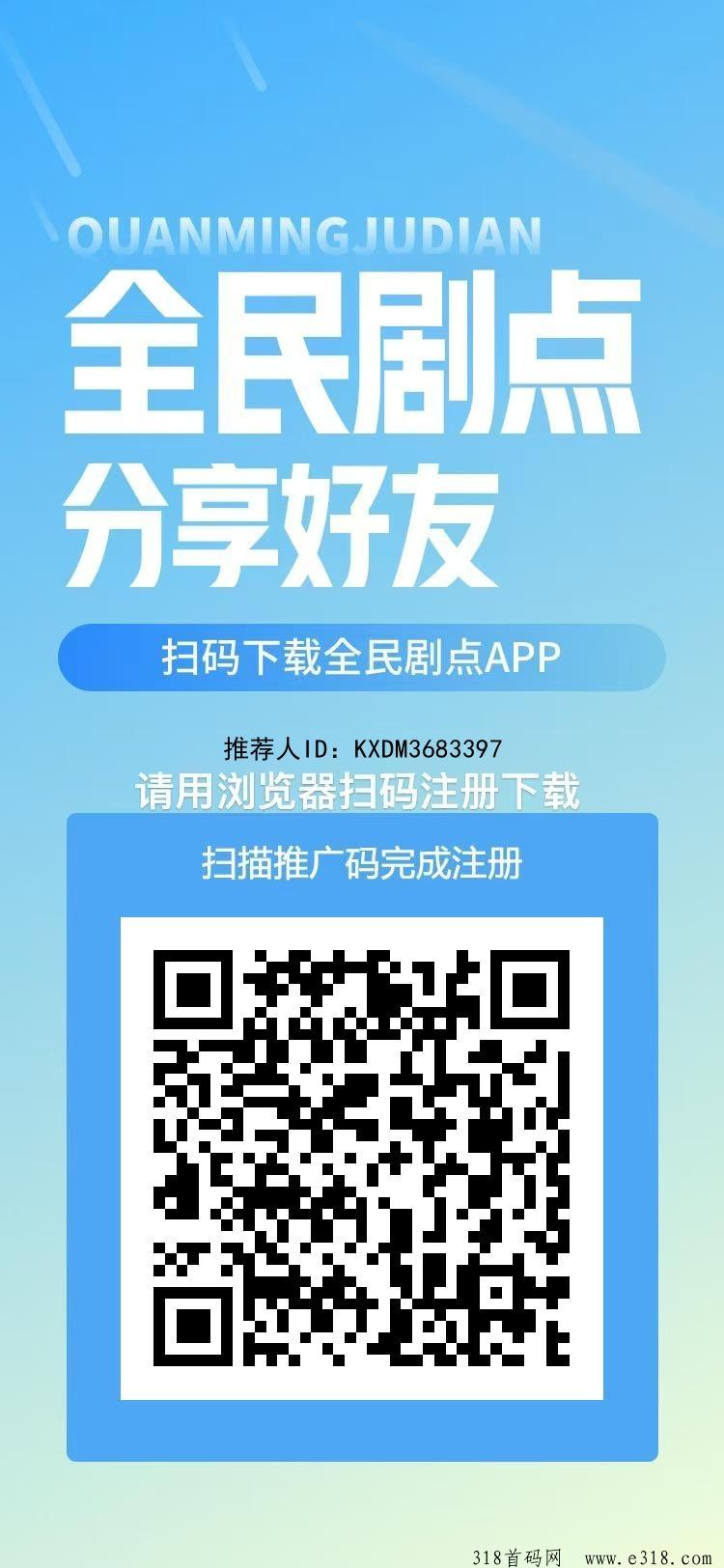 首码，全民剧点（用浏览器扫码） 零撸！短剧小说悬赏玩游戏